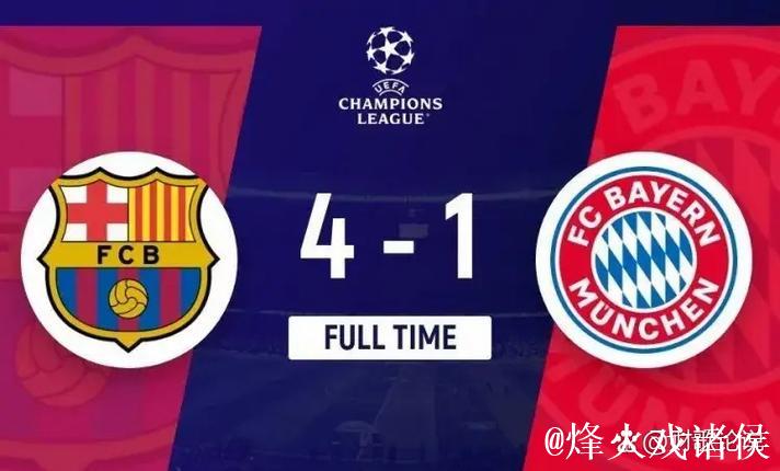 “巴萨欧冠连胜力争前八，附加赛潜藏惊喜”